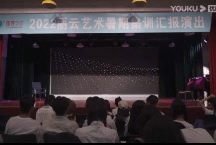 麗云藝術(shù)2022暑期集訓(xùn)匯報(bào)演出——開(kāi)場(chǎng)舞+《麗云制躁》